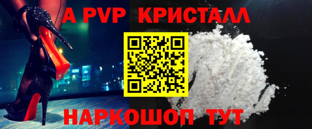 Alfa_PVP Crystall Беслан