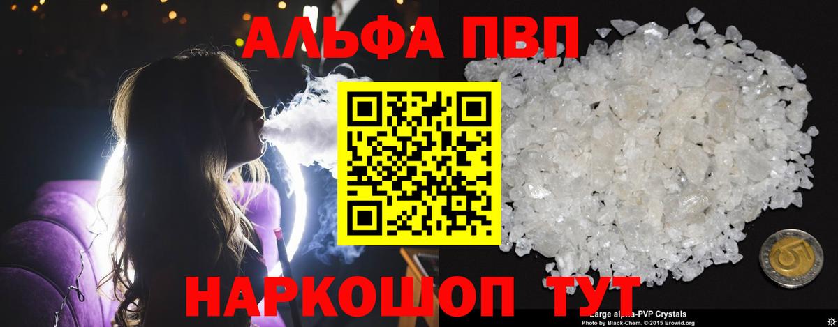 Alfa_PVP Соль  Вход с VPN  Беслан  Alpha-PVP кристаллы  Альфа ПВП  A-PVP крисы CK 