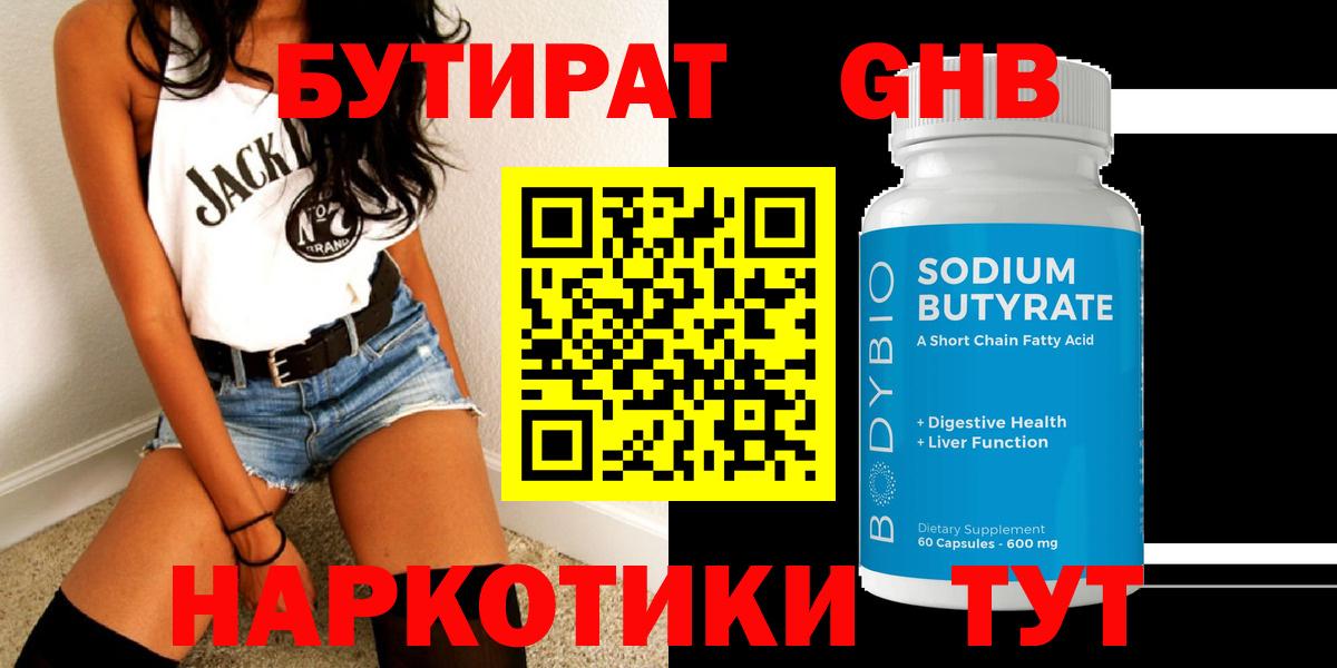 БУТИРАТ Butirat Беслан