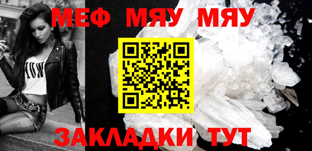 Беслан  МЯУ-МЯУ mephedrone  Меф mephedrone  Вход с VPN 